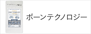 ボーンテクノロジーペント385商品