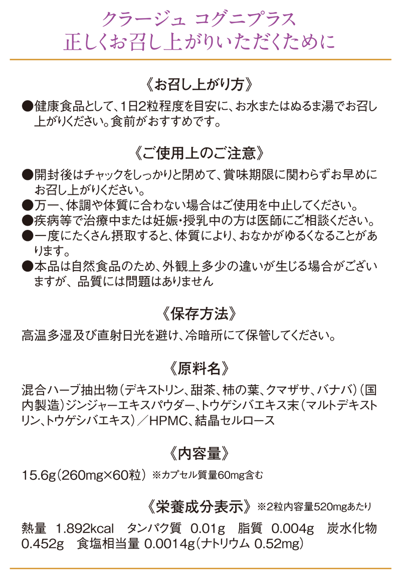 コグニプラスを正しくお召し上がりいただくために