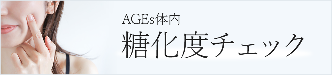 糖化測定チェック